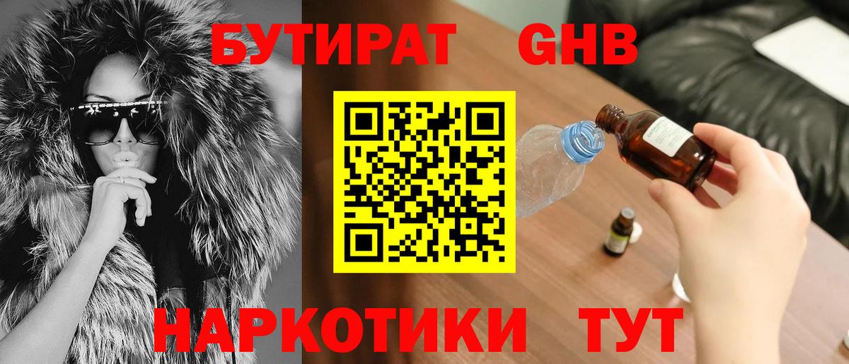 Истра  БУТИРАТ  Вход с VPN  БУТИРАТ Butirat 