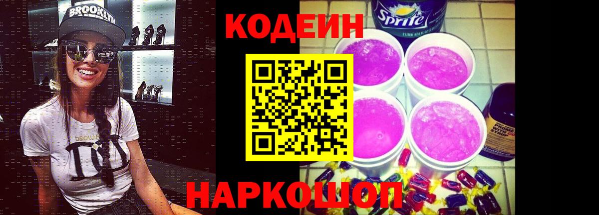 Codein Purple Drank Истра