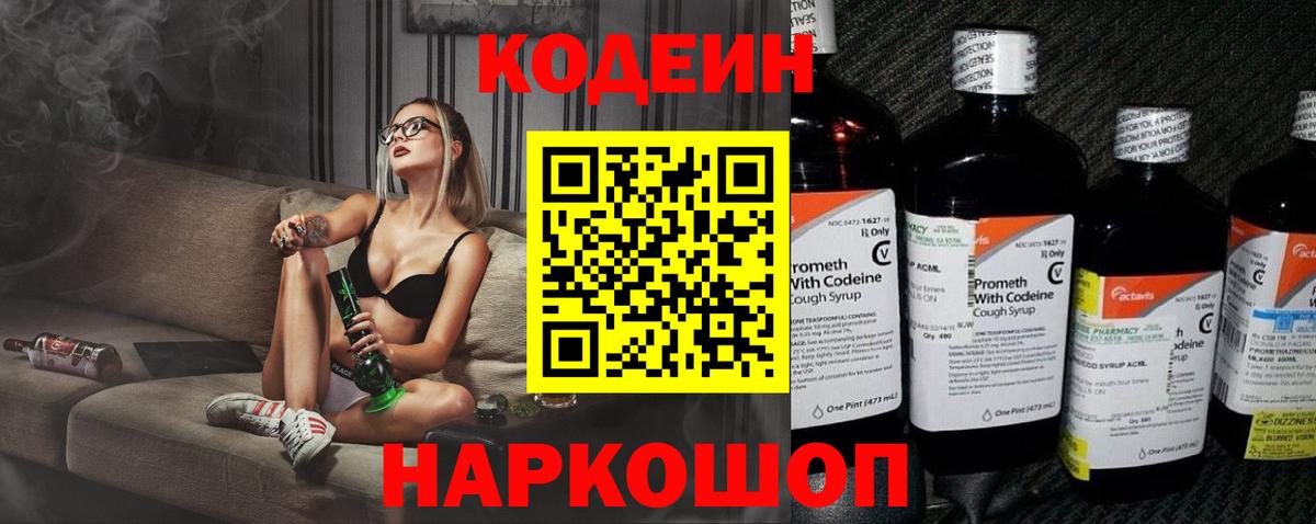 Кодеин Purple Drank  Codein напиток Lean (лин)  Вход с VPN  Истра 