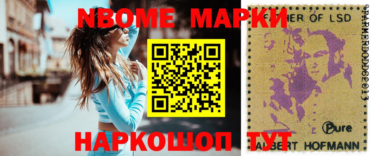 Наркотические марки 1500мкг  Вход с VPN  Истра 