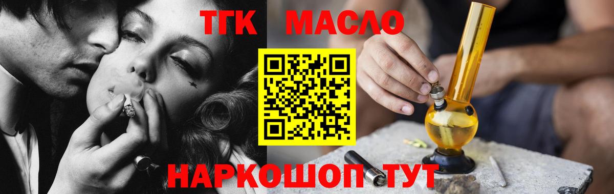Дистиллят ТГК THC oil Истра